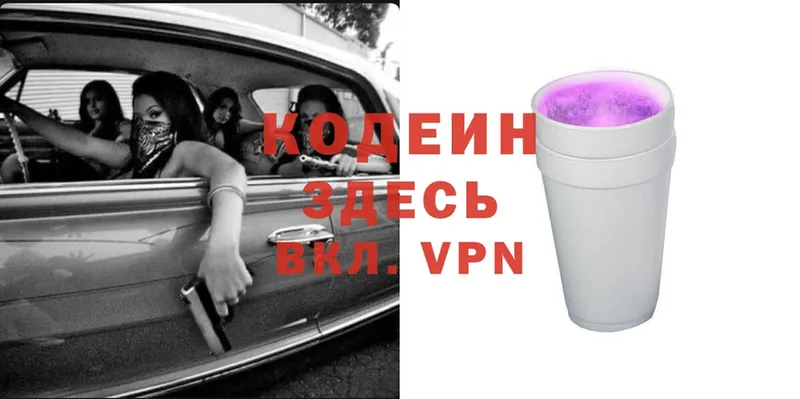 Кодеин напиток Lean (лин)  Дивногорск 